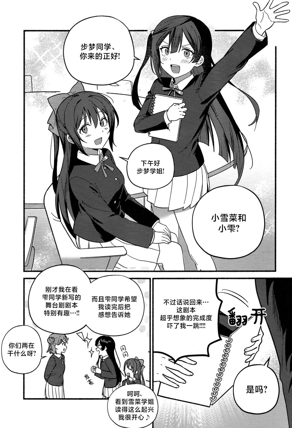 (Bokura no Love Live! 50) [MEOPPAP] 上原步梦的恋爱减肥大作战!?(Love Live! Nijigasaki High School Idol Club)[Chinese] [虹之星汉化组] - Page 28