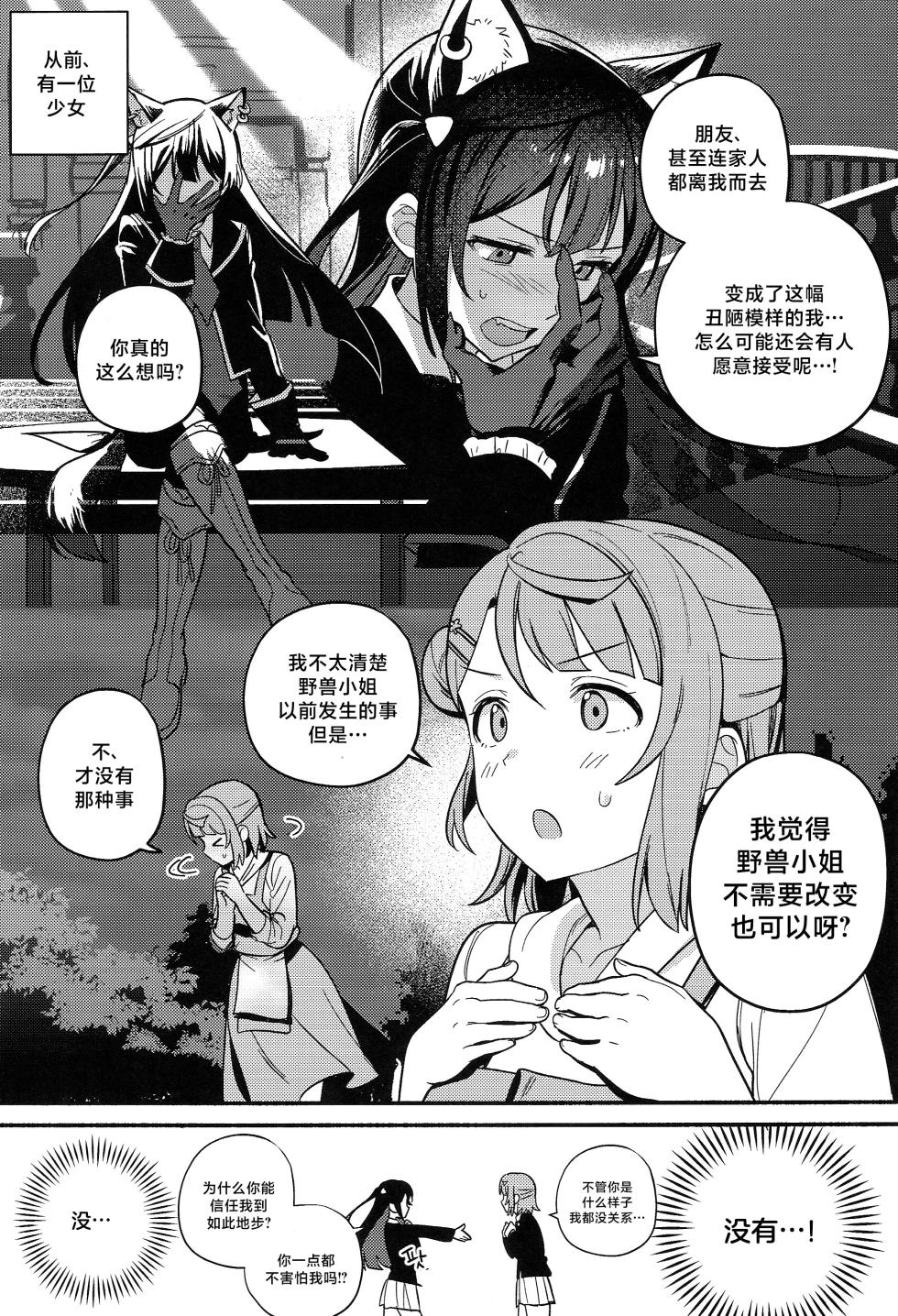 (Bokura no Love Live! 50) [MEOPPAP] 上原步梦的恋爱减肥大作战!?(Love Live! Nijigasaki High School Idol Club)[Chinese] [虹之星汉化组] - Page 32