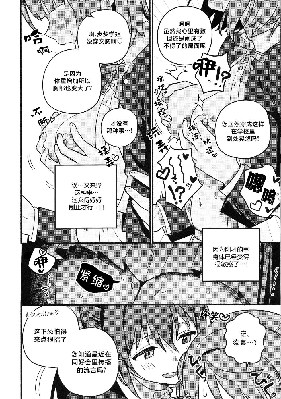 (Bokura no Love Live! 50) [MEOPPAP] 上原步梦的恋爱减肥大作战!?(Love Live! Nijigasaki High School Idol Club)[Chinese] [虹之星汉化组] - Page 35