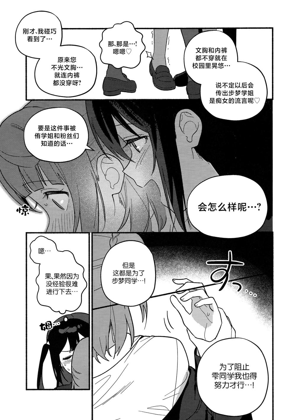 (Bokura no Love Live! 50) [MEOPPAP] 上原步梦的恋爱减肥大作战!?(Love Live! Nijigasaki High School Idol Club)[Chinese] [虹之星汉化组] - Page 40