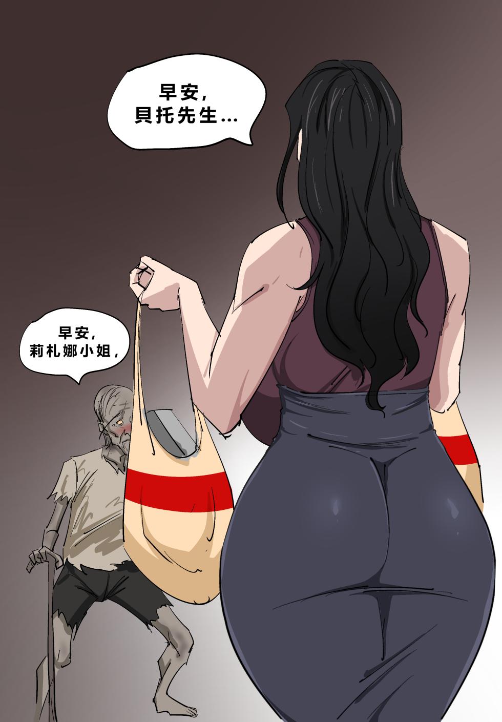 [Zetto] Sinful Lust - Lizana And The Homeless 6 [Chinese] (個人中文機翻) ( # 粪便警告 # ) - Page 2