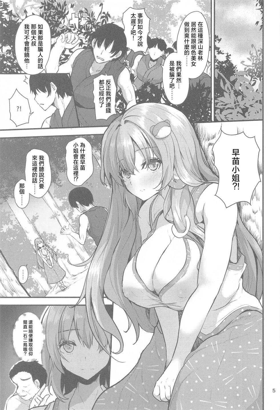 (Reitaisai 21) [Water Drop (MA-SA)] Sanae-san no Isourou Ni | 借住在早苗家的人Ⅱ(Touhou Project) [Chinese] [明稿昨拖漢化組] - Page 4