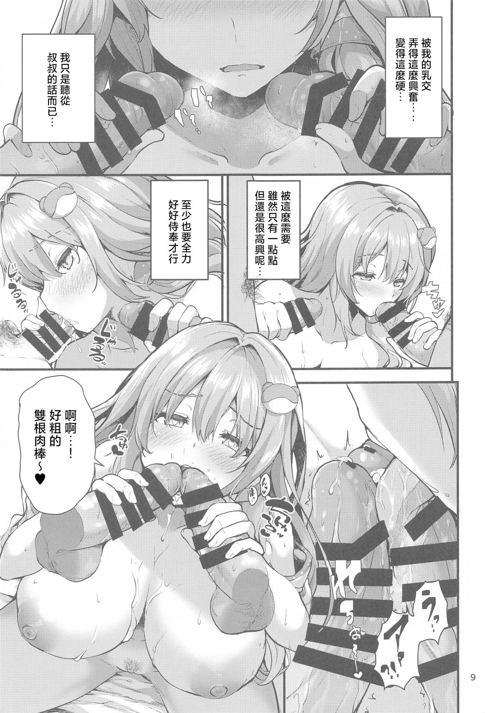 (Reitaisai 21) [Water Drop (MA-SA)] Sanae-san no Isourou Ni | 借住在早苗家的人Ⅱ(Touhou Project) [Chinese] [明稿昨拖漢化組] - Page 8