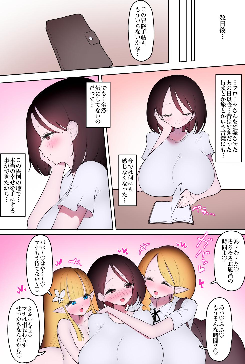 [W] 臭いフェチエルフの異文化交流 - Page 40
