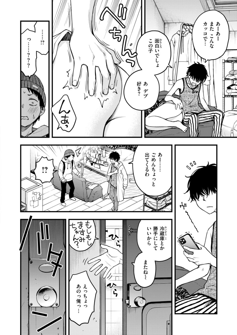 COMIC Kairakuten 2026-08 [Digital] - Page 17