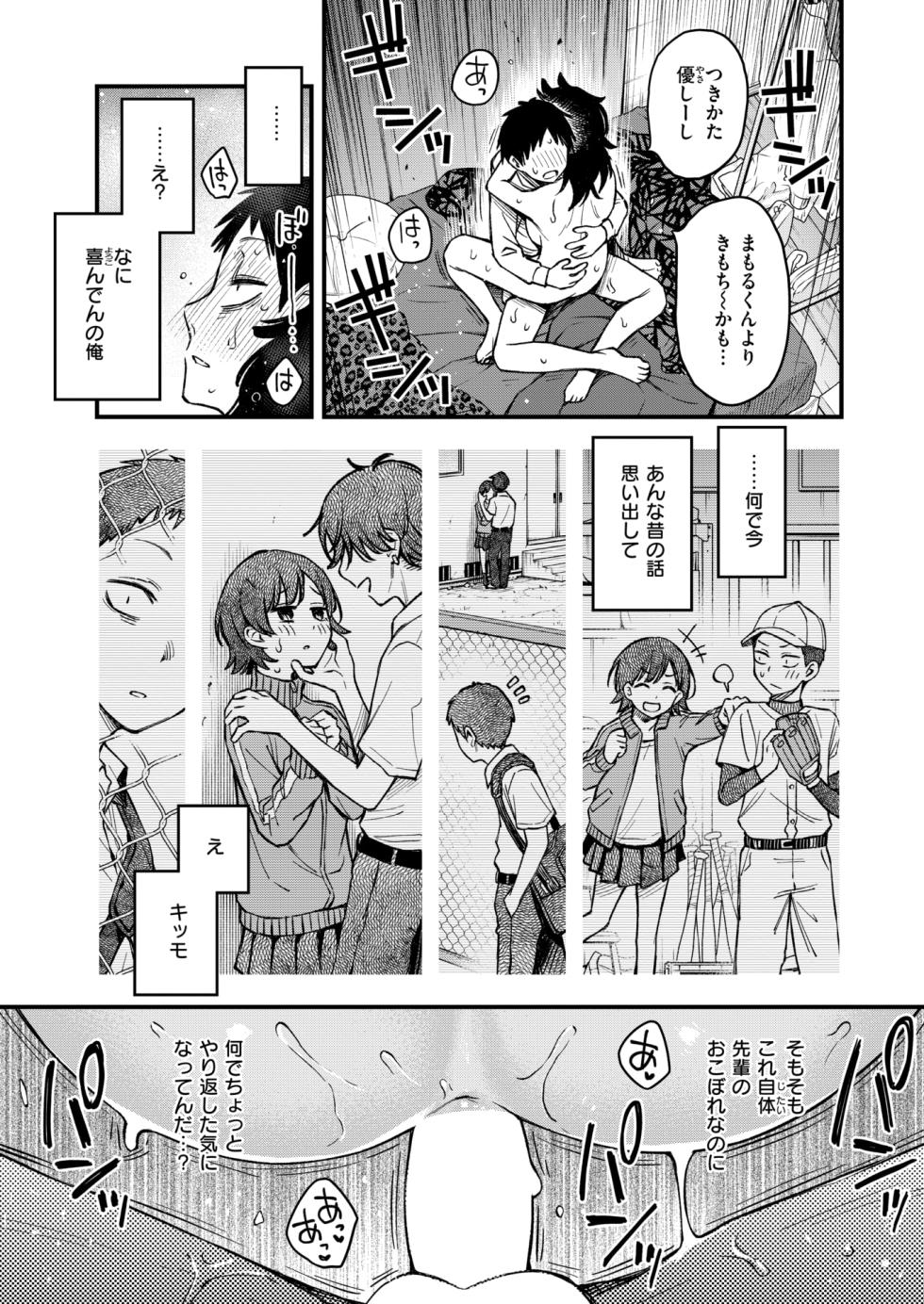 COMIC Kairakuten 2026-08 [Digital] - Page 38
