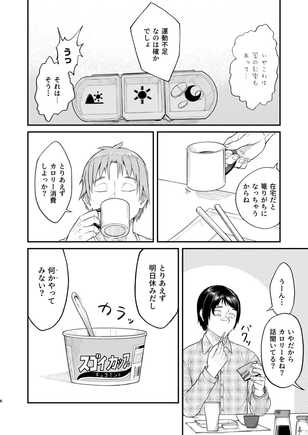 [Bokushou (Sumi C)] MHD-06 - Page 6