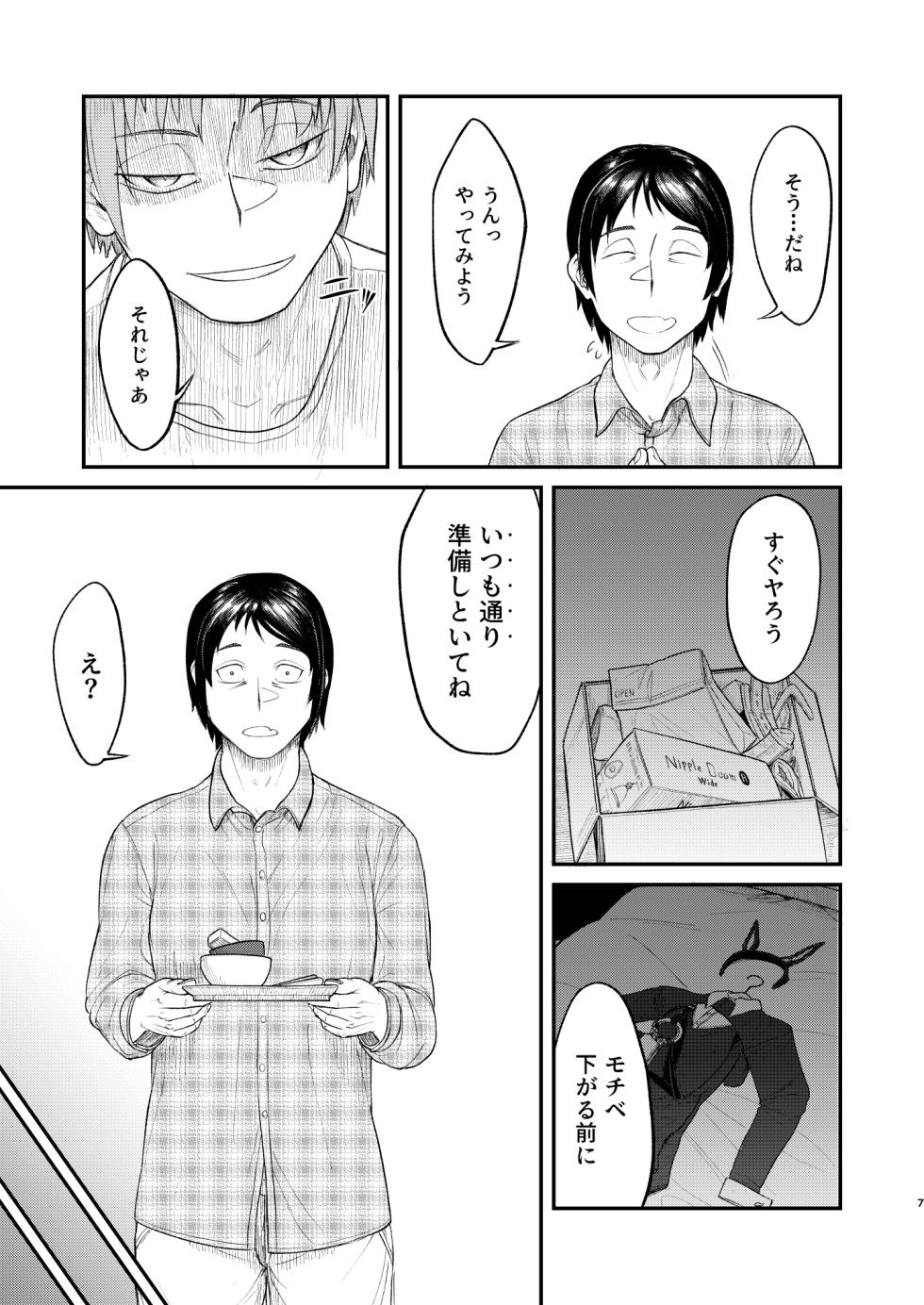 [Bokushou (Sumi C)] MHD-06 - Page 7
