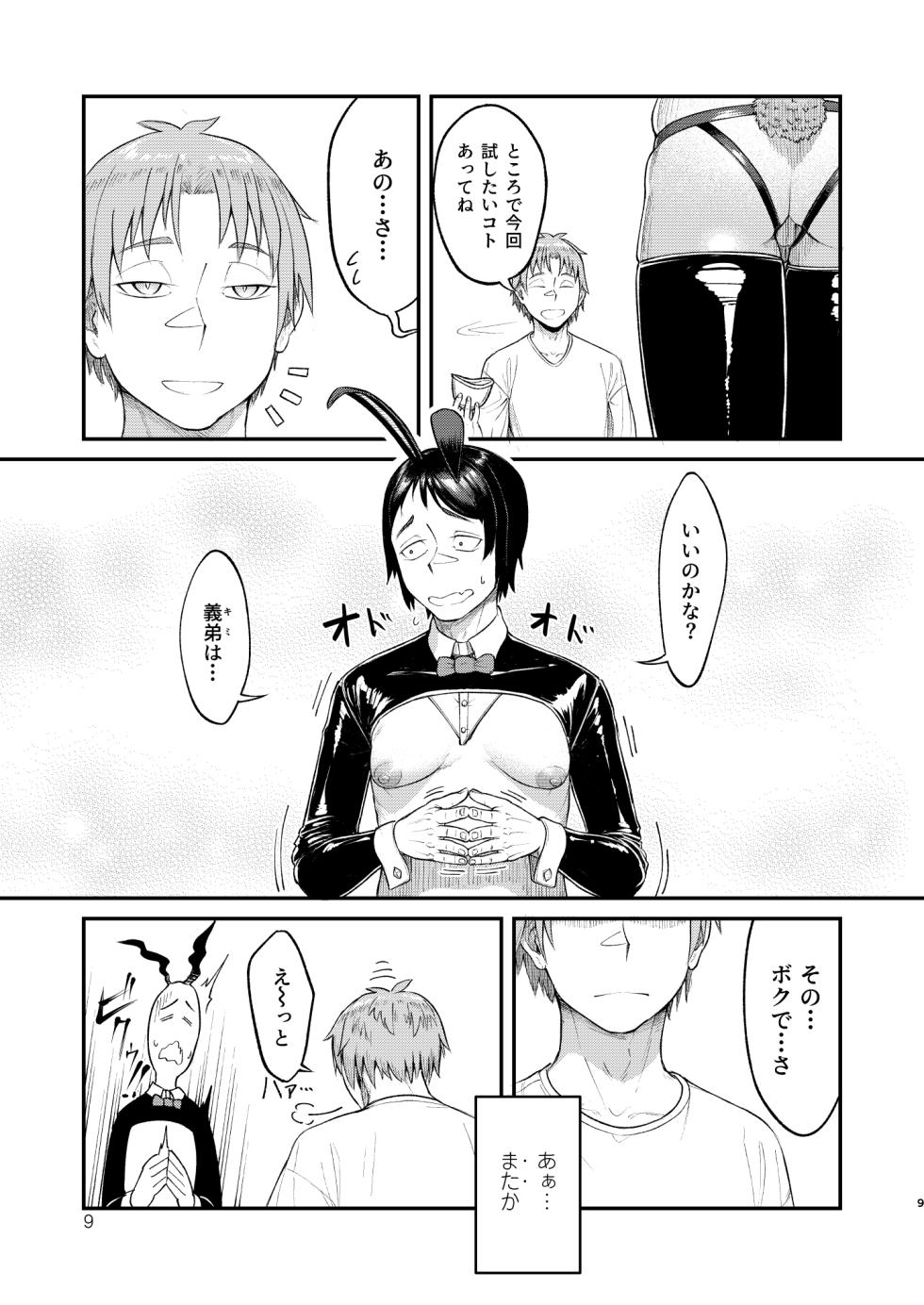 [Bokushou (Sumi C)] MHD-06 - Page 9