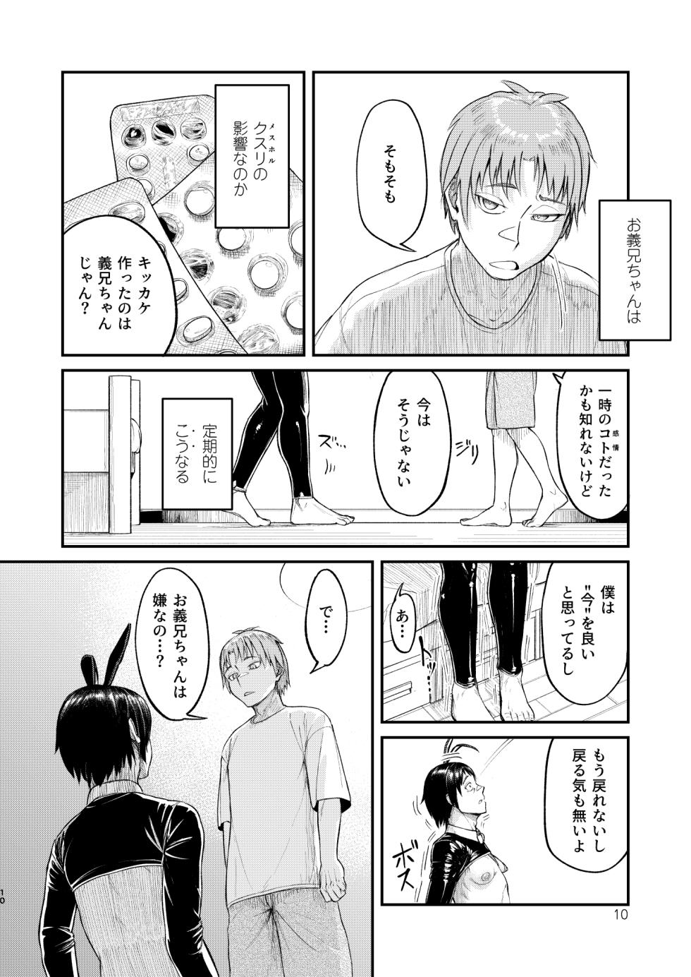 [Bokushou (Sumi C)] MHD-06 - Page 10