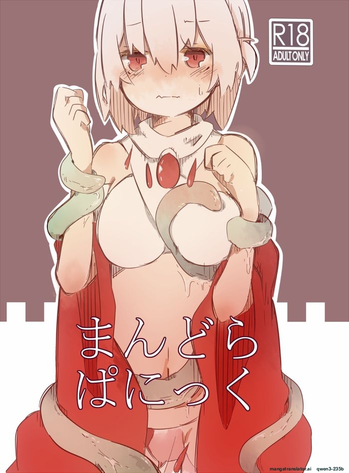 [Pe. (Pekeko)] Mandra Panic (Ragnarok Online) [Digital] (SCANMTL) - Page 1