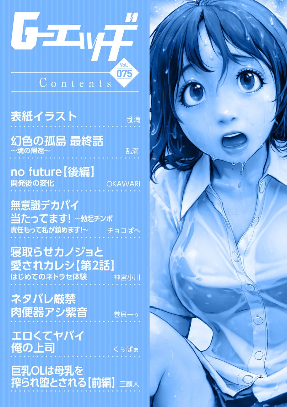 G-Edge Vol.075 - Page 4