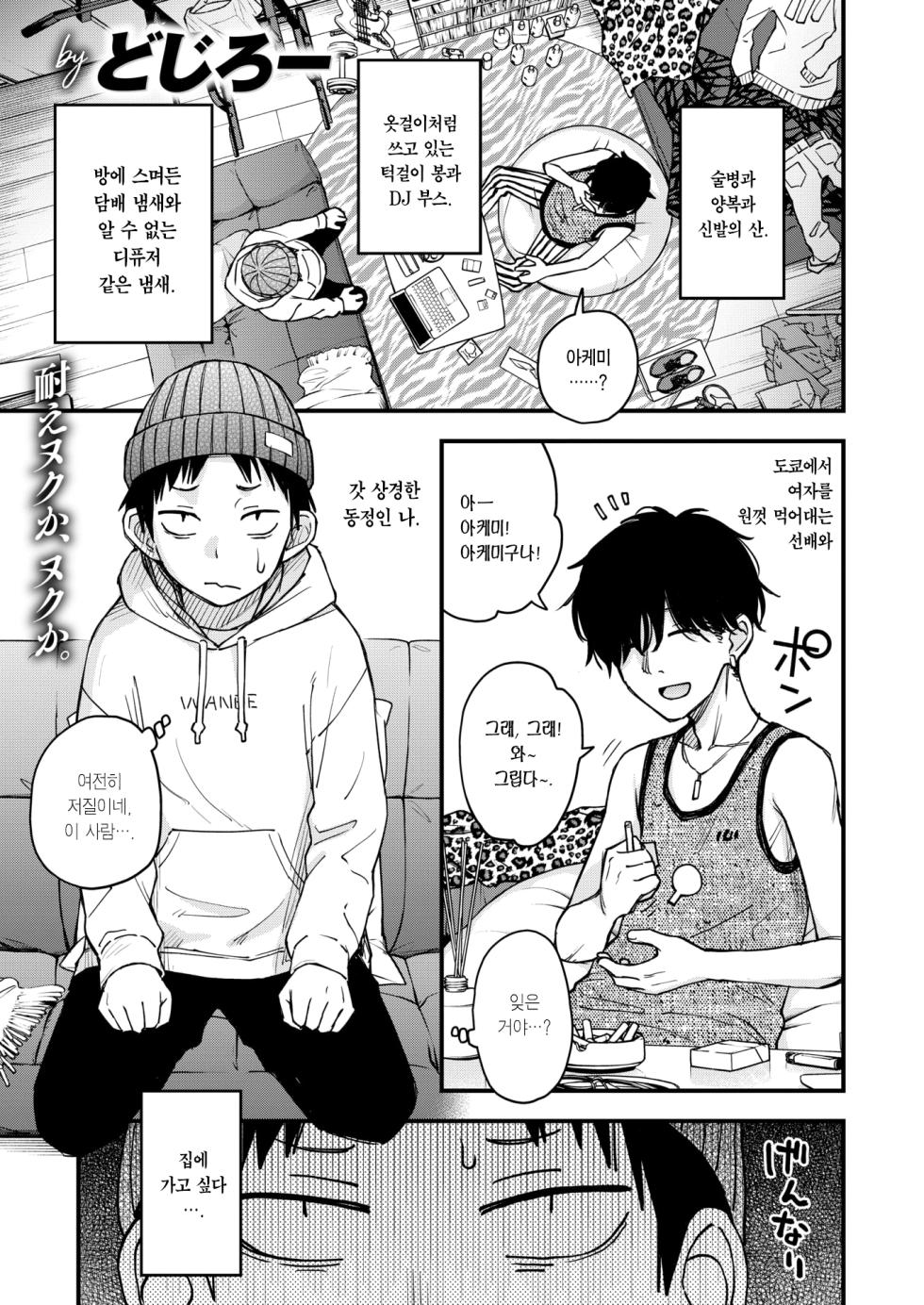 [Doji ro] Senpai no Heya ni Iru Inu | 선배 방에 있는 개 (COMIC Kairakuten 2026-08) [Korean] [Team Edge] [Digital] - Page 2