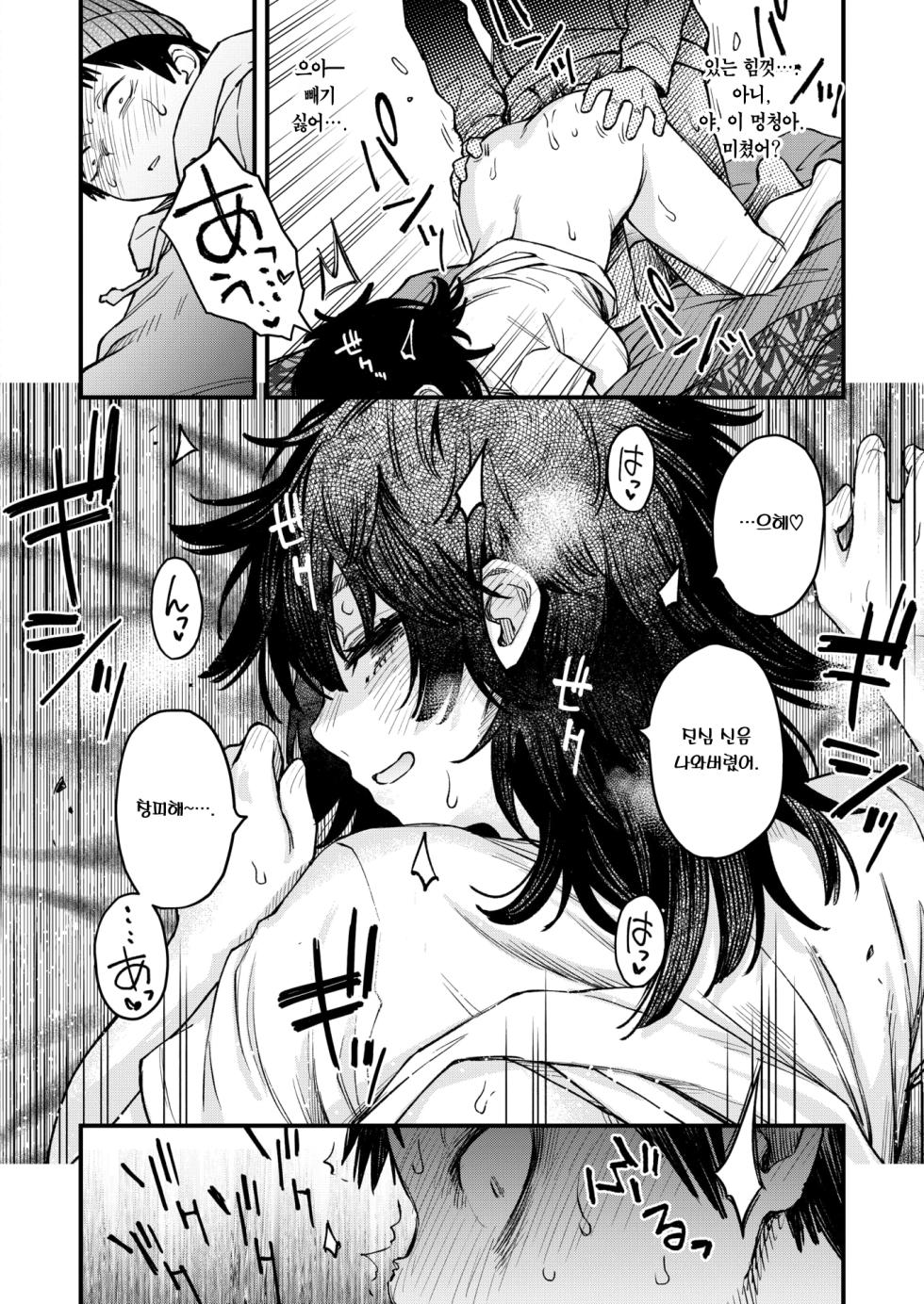 [Doji ro] Senpai no Heya ni Iru Inu | 선배 방에 있는 개 (COMIC Kairakuten 2026-08) [Korean] [Team Edge] [Digital] - Page 19