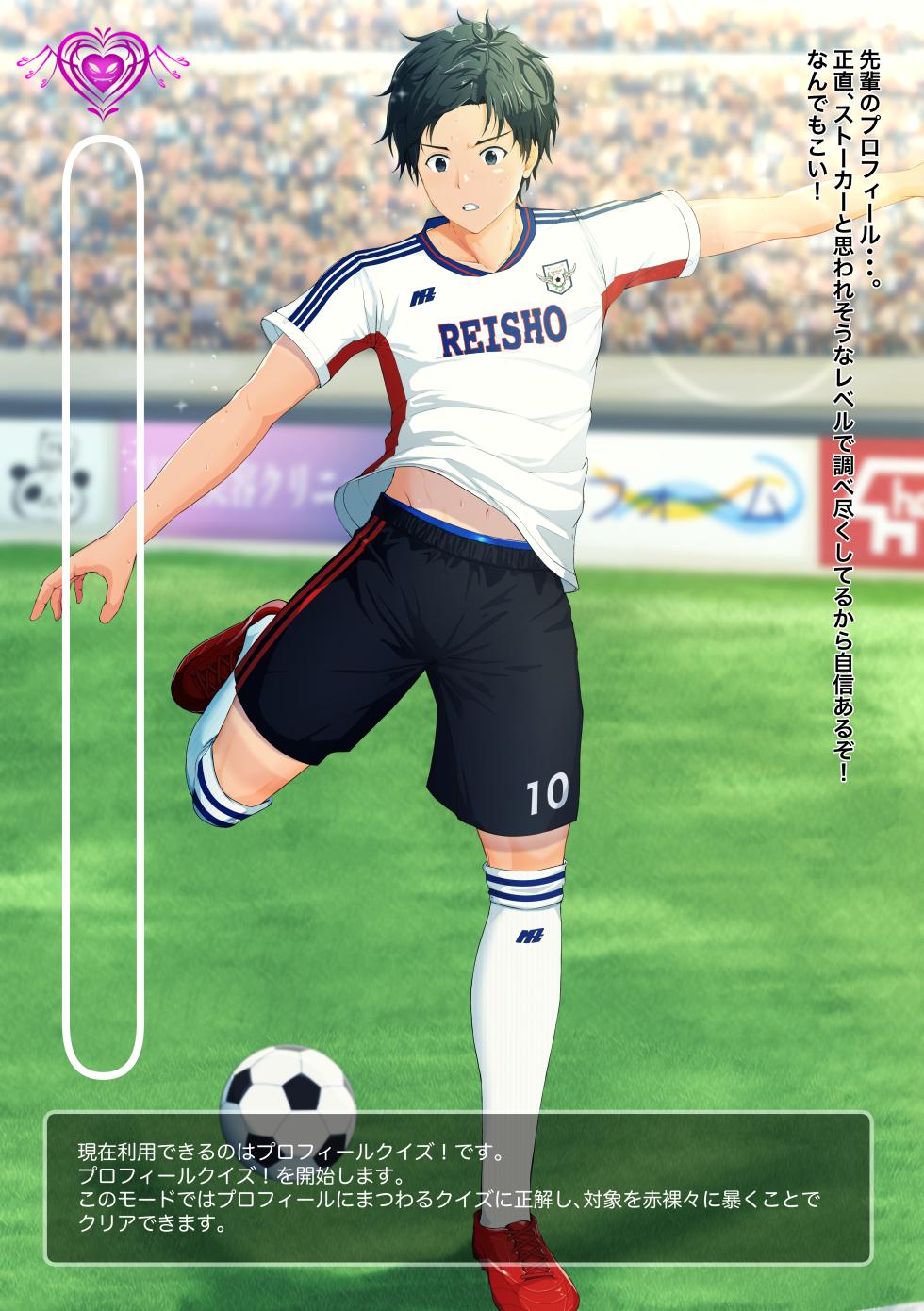 [Mepata] サッカー男子視姦アプリ - Page 5