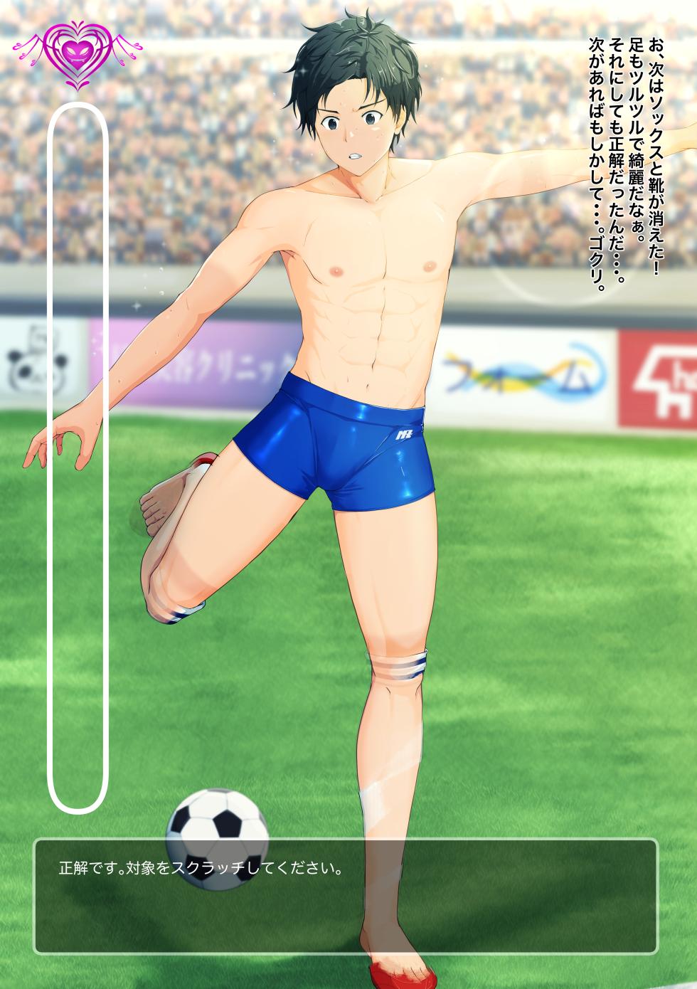 [Mepata] サッカー男子視姦アプリ - Page 11