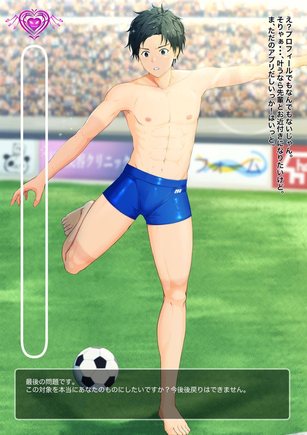 [Mepata] サッカー男子視姦アプリ - Page 12