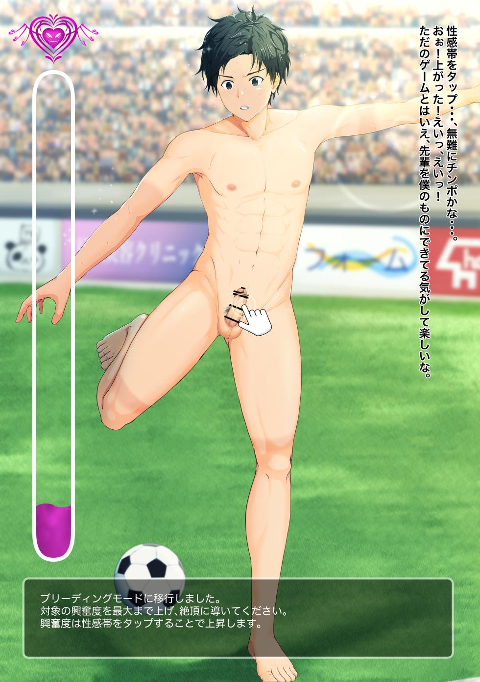 [Mepata] サッカー男子視姦アプリ - Page 14