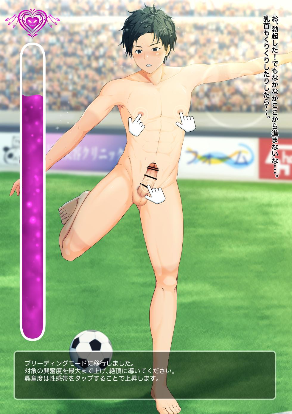 [Mepata] サッカー男子視姦アプリ - Page 15