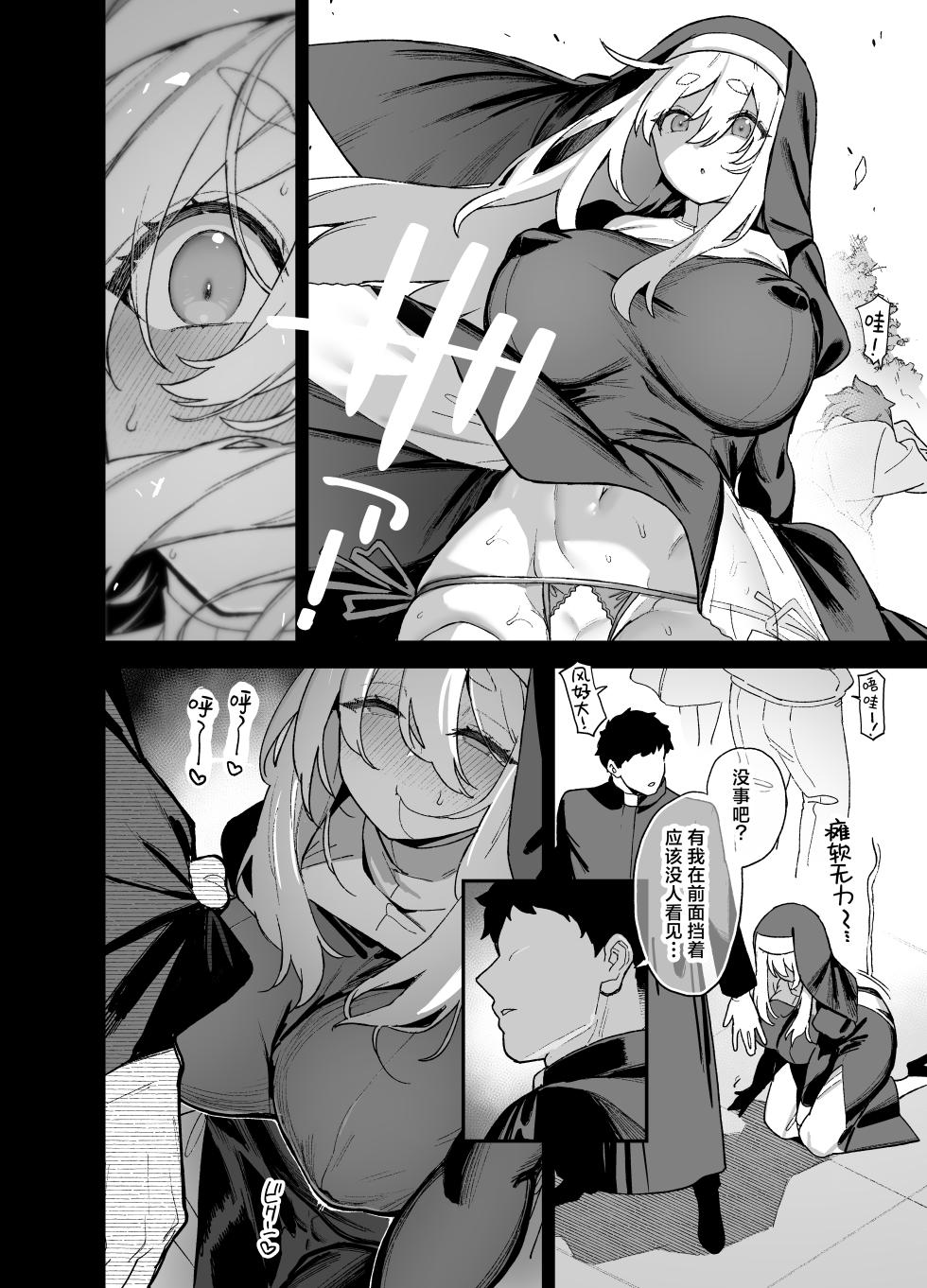 [Riku no Kotoutei (Shayo)] Oushun Jogakuen no Danyuu 5 [Chinese] [驴子汉化组] [Digital] - Page 23