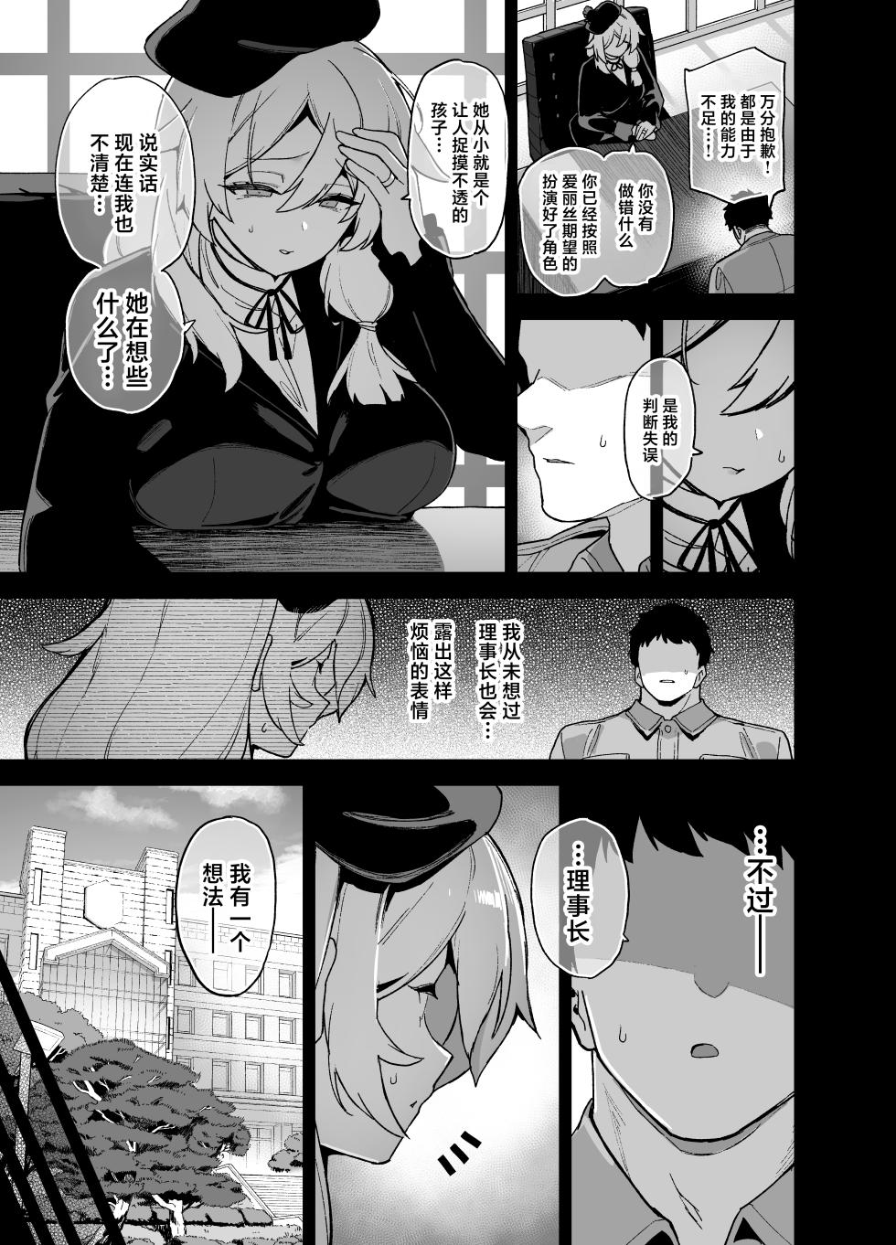 [Riku no Kotoutei (Shayo)] Oushun Jogakuen no Danyuu 5 [Chinese] [驴子汉化组] [Digital] - Page 40