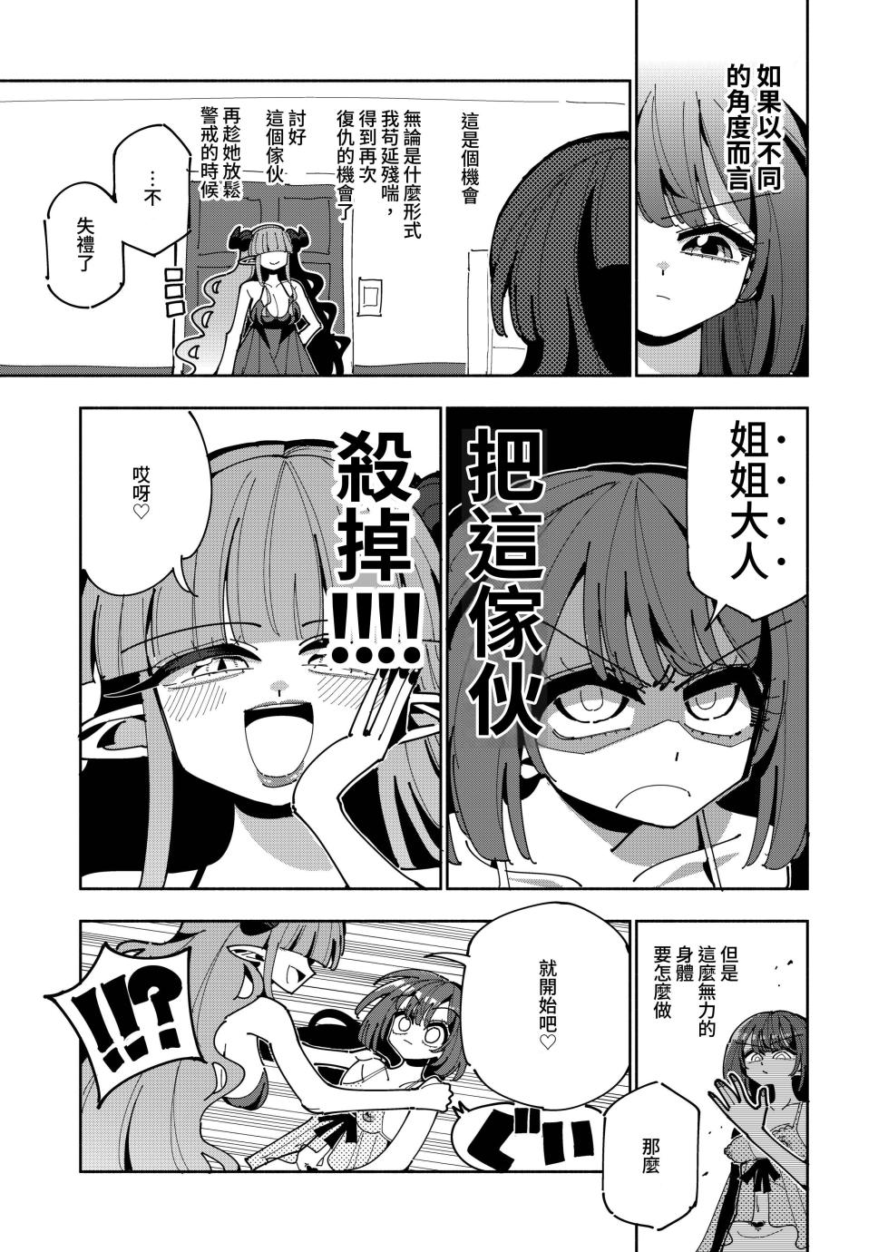 [nekonso] TS fukushuusha wa inma no imouto ni naru - Page 9