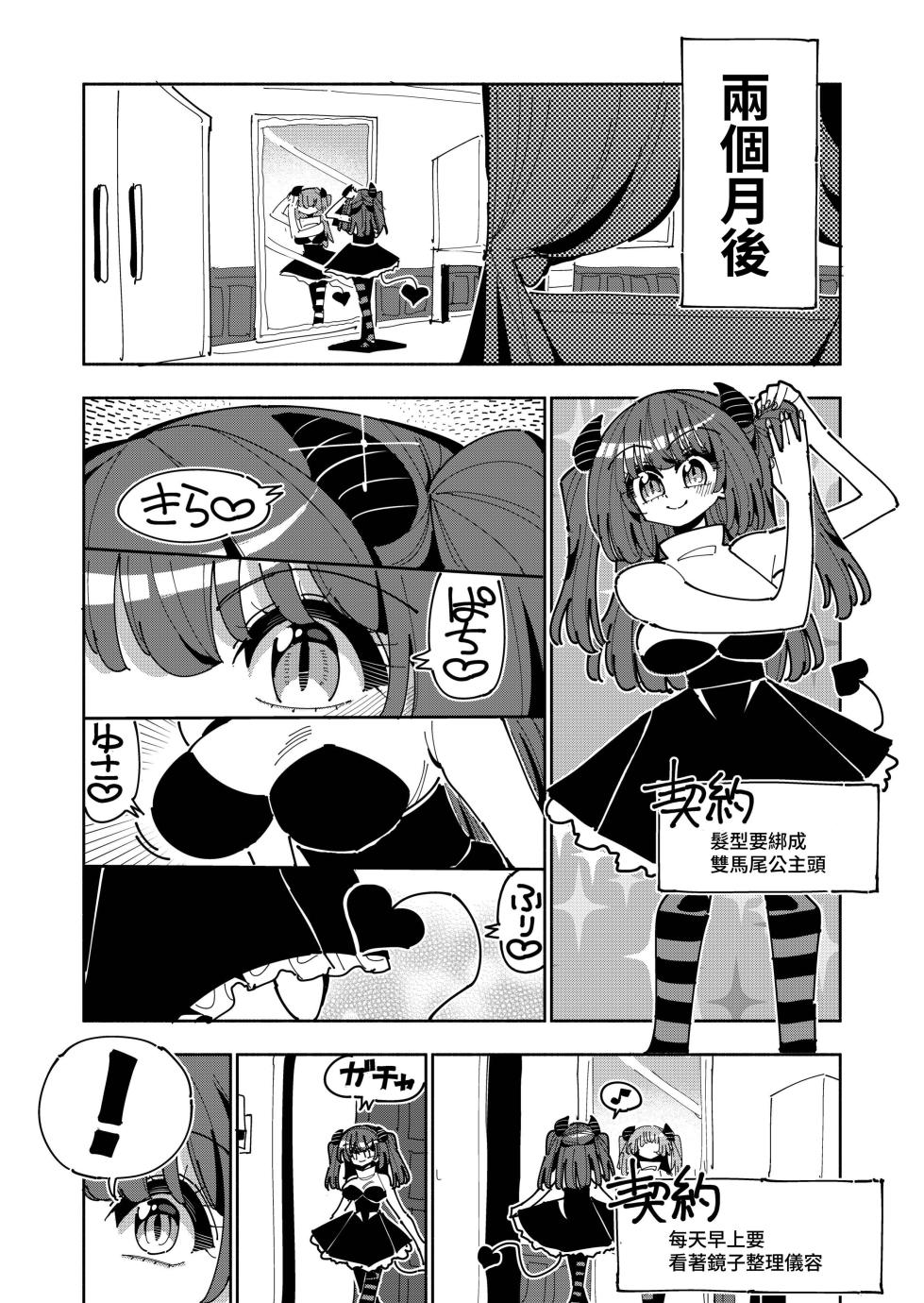 [nekonso] TS fukushuusha wa inma no imouto ni naru - Page 35