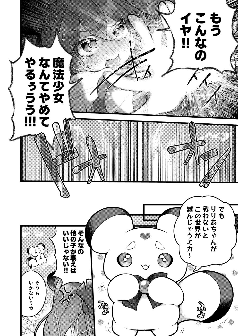 [Ue ni Aru Mikan (Reitou Mikan)] Dattara Anta ga Mahou Shoujo ni Nari Nasai yo! ! - Page 3