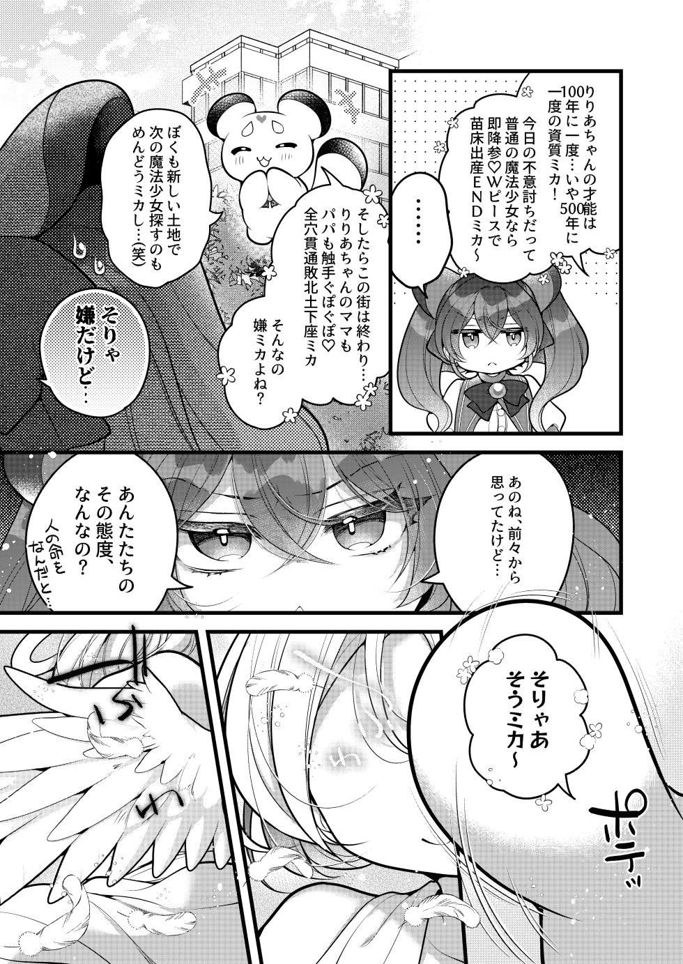 [Ue ni Aru Mikan (Reitou Mikan)] Dattara Anta ga Mahou Shoujo ni Nari Nasai yo! ! - Page 4