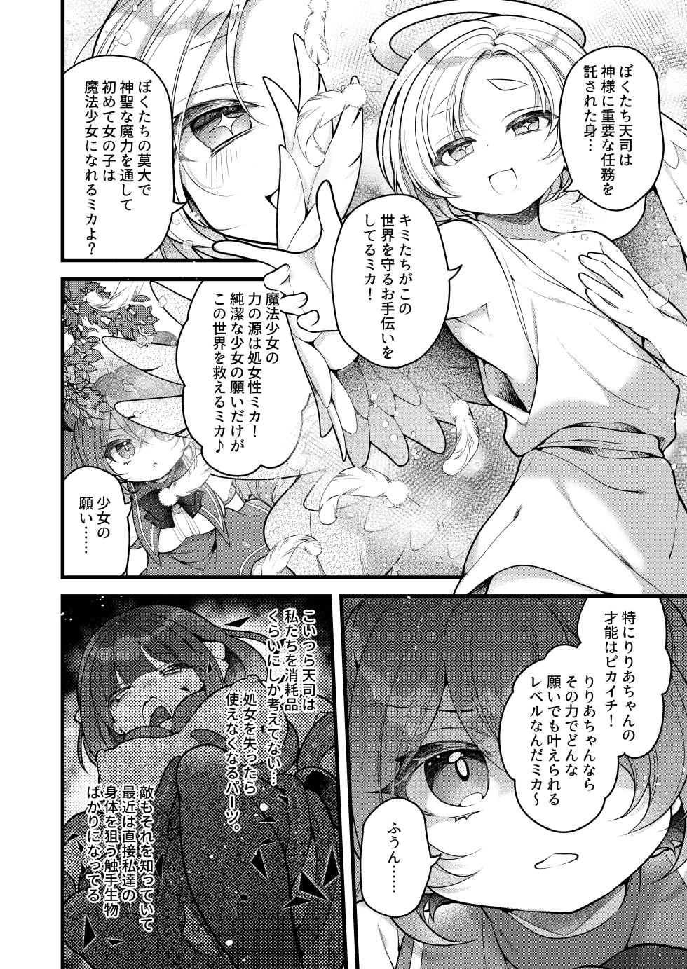 [Ue ni Aru Mikan (Reitou Mikan)] Dattara Anta ga Mahou Shoujo ni Nari Nasai yo! ! - Page 5