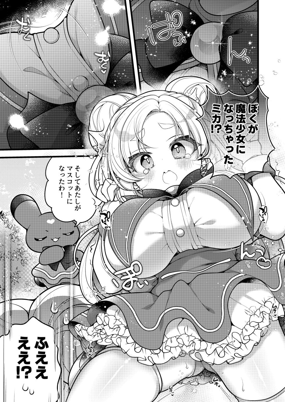 [Ue ni Aru Mikan (Reitou Mikan)] Dattara Anta ga Mahou Shoujo ni Nari Nasai yo! ! - Page 8