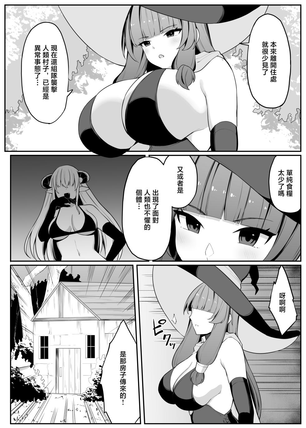 [Omochi no Mochiya (Numamochi)] Saikyou Witch ga Succubus ni Miryou sarete Haiboku suru Hanashi [Chinese] - Page 6