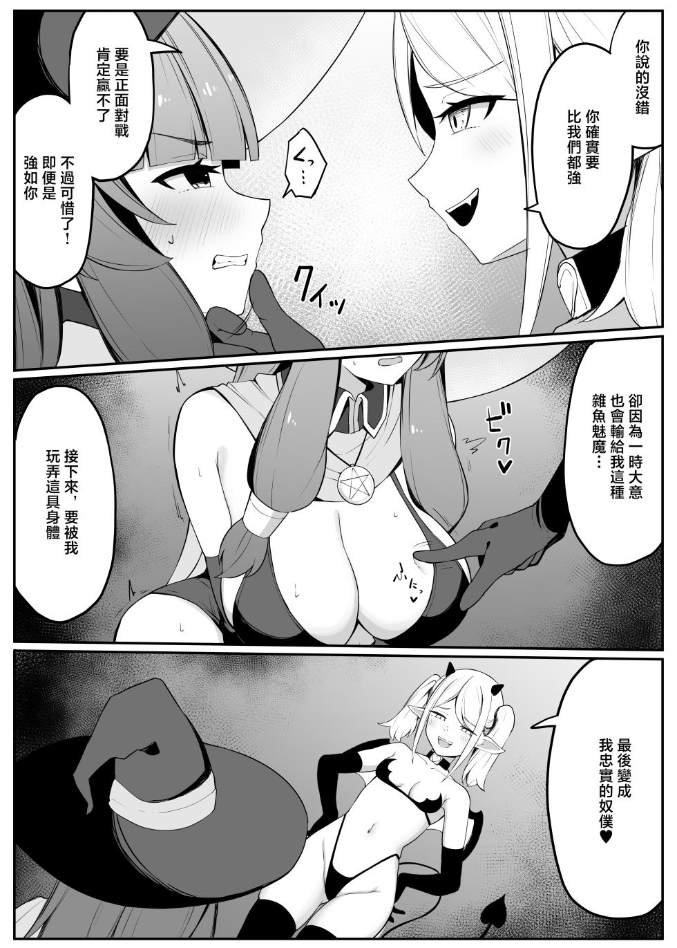 [Omochi no Mochiya (Numamochi)] Saikyou Witch ga Succubus ni Miryou sarete Haiboku suru Hanashi [Chinese] - Page 11