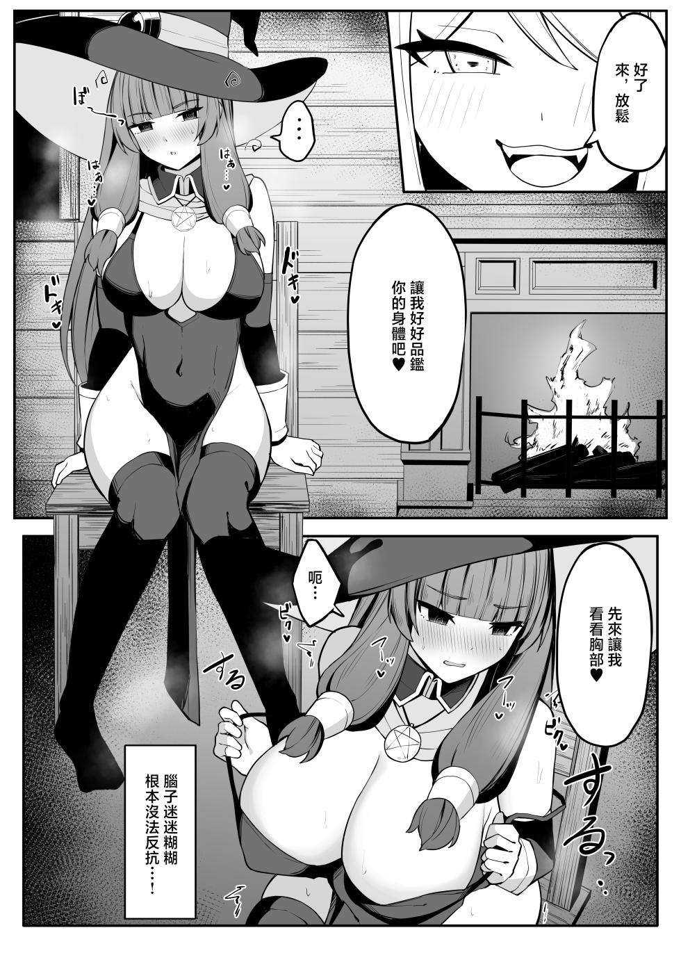 [Omochi no Mochiya (Numamochi)] Saikyou Witch ga Succubus ni Miryou sarete Haiboku suru Hanashi [Chinese] - Page 14