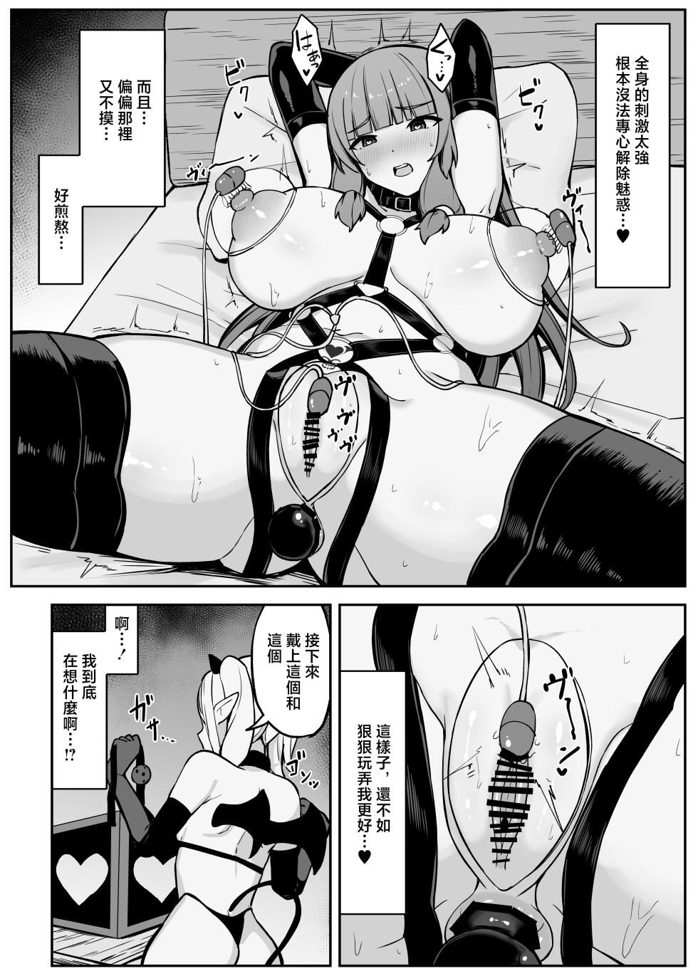 [Omochi no Mochiya (Numamochi)] Saikyou Witch ga Succubus ni Miryou sarete Haiboku suru Hanashi [Chinese] - Page 39