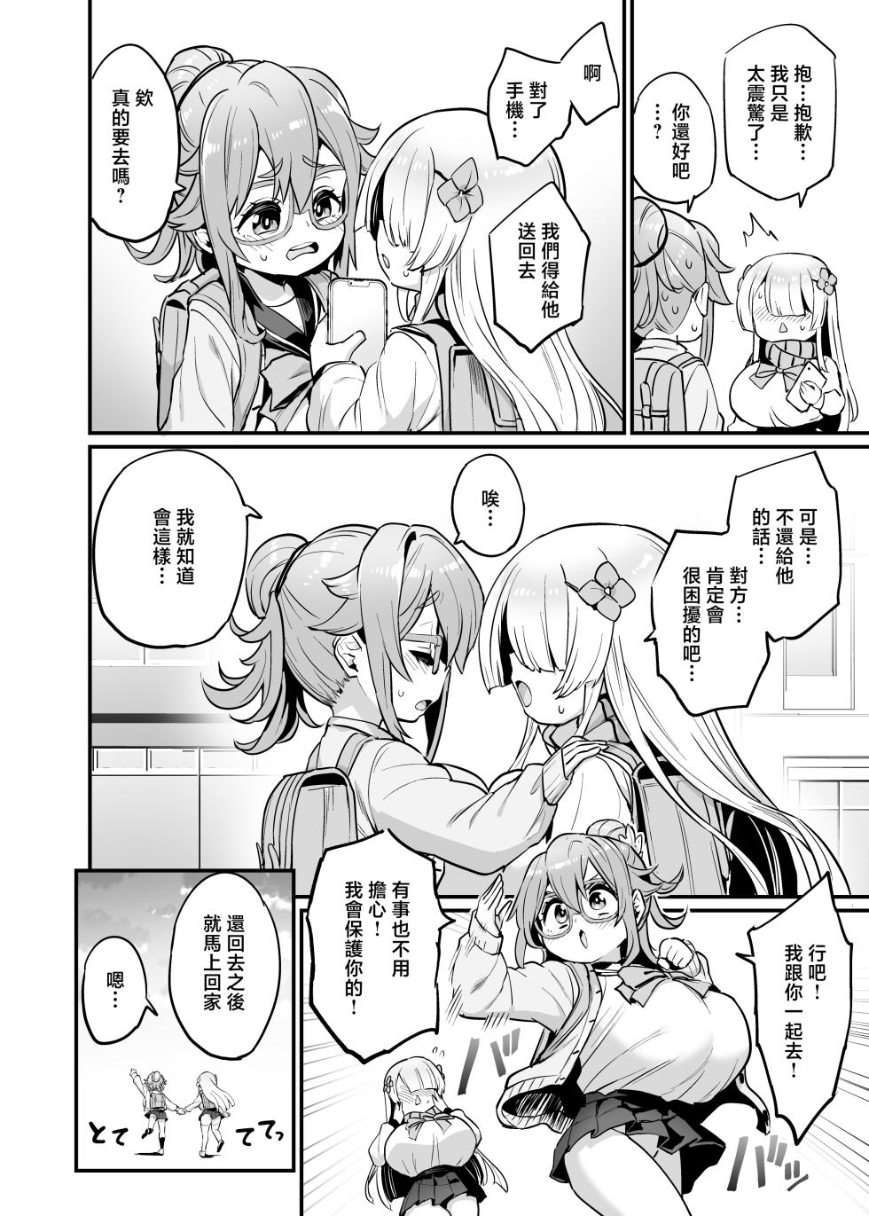 [OVing (Obui)] Paihame Nakayoshi Zenpen + C107 Bonus Book [Chinese] [Digital] - Page 10