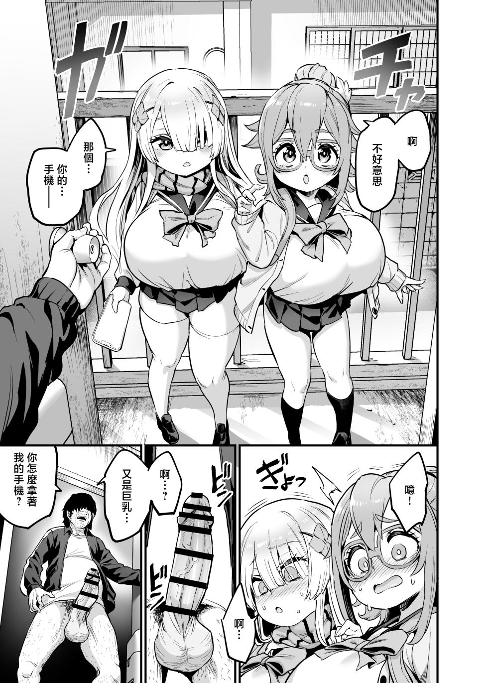 [OVing (Obui)] Paihame Nakayoshi Zenpen + C107 Bonus Book [Chinese] [Digital] - Page 13
