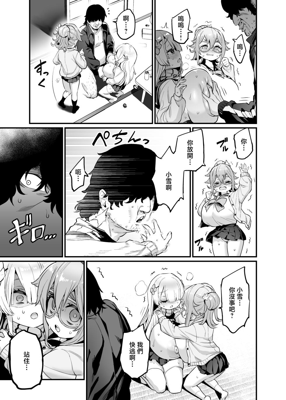 [OVing (Obui)] Paihame Nakayoshi Zenpen + C107 Bonus Book [Chinese] [Digital] - Page 19