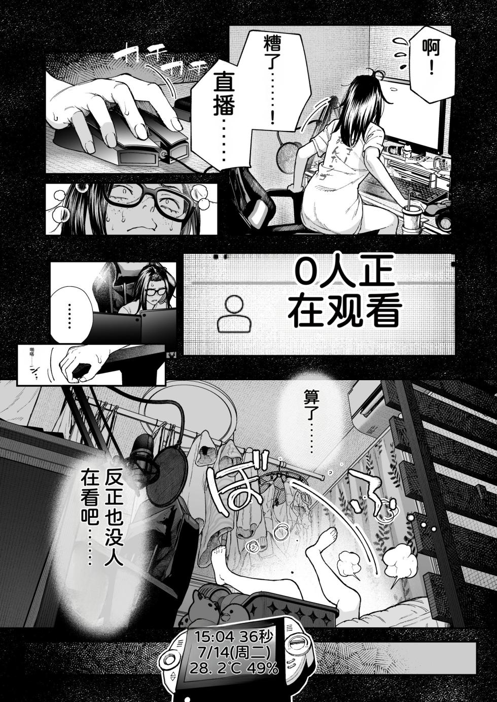 [Misaki (Jorori)] Haishinkyou no Uta  [Chinese] [AI translate] [Digital] - Page 7