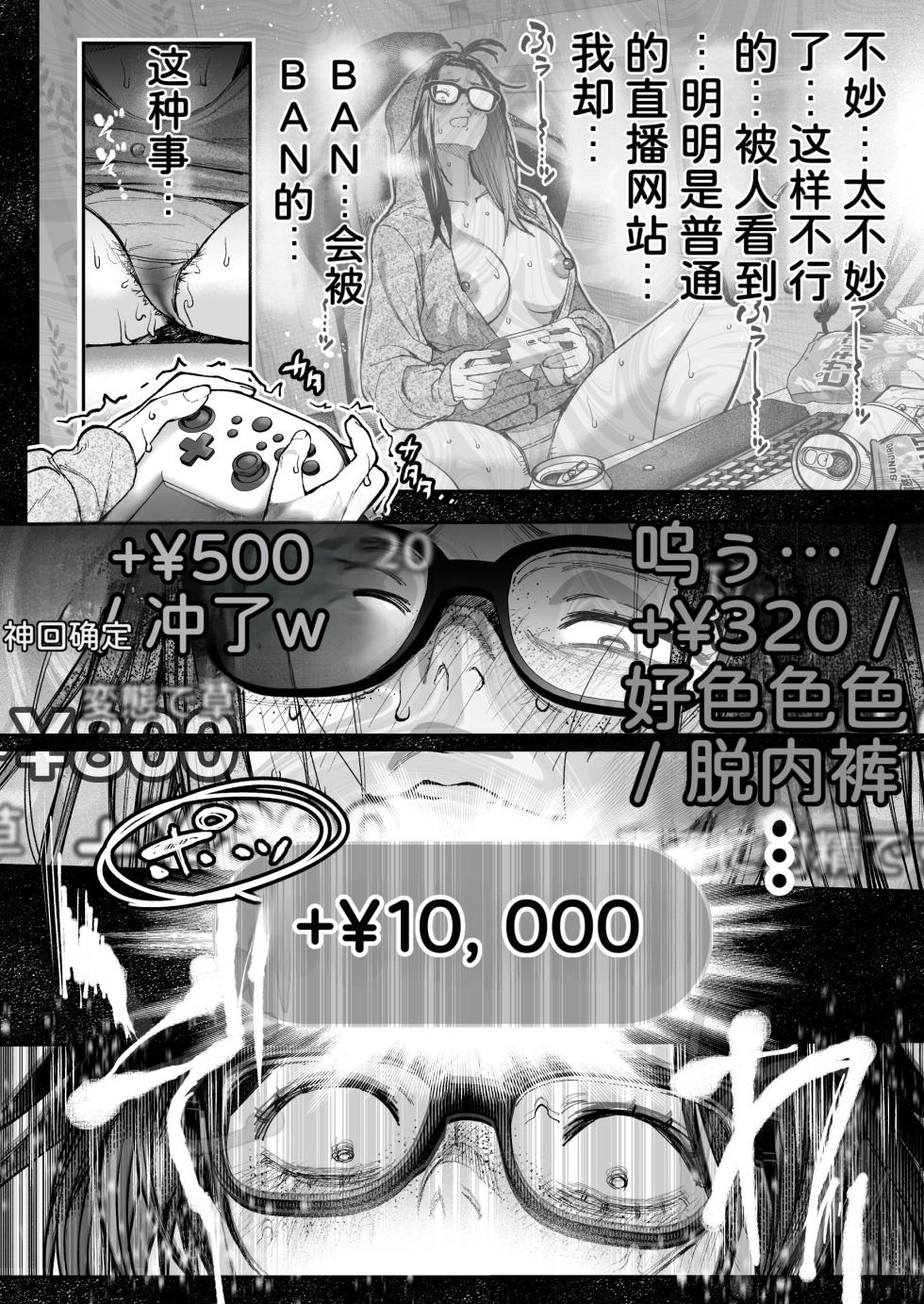 [Misaki (Jorori)] Haishinkyou no Uta  [Chinese] [AI translate] [Digital] - Page 32