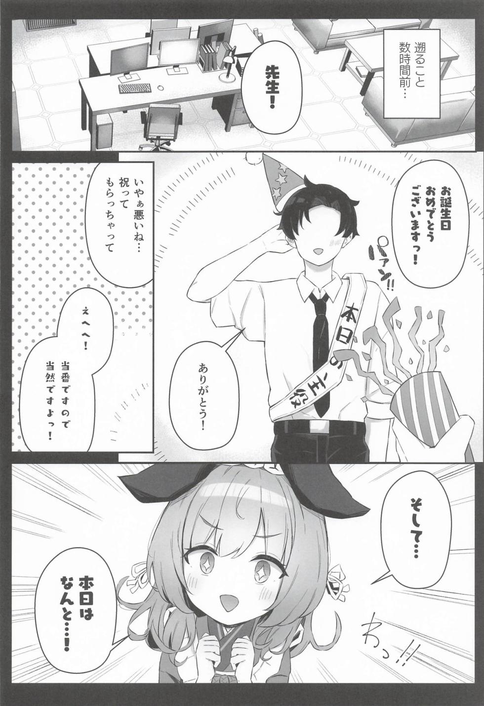(C107) [Itonouri (hemachi)] Umika! Mizugi Kite Kurenai ka!? (Blue Archive) - Page 3
