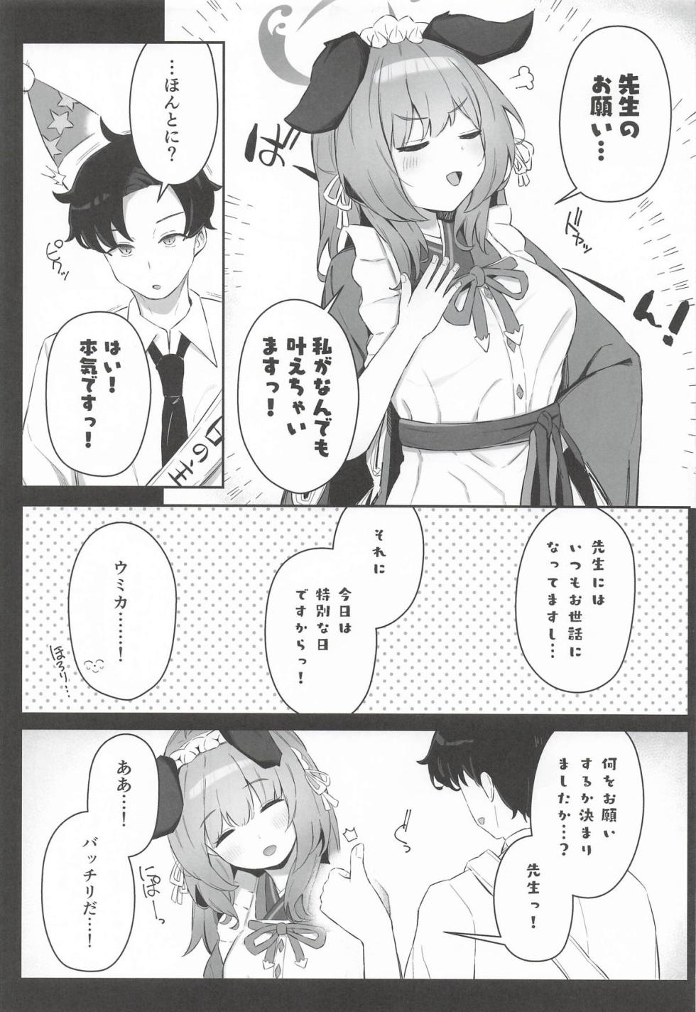(C107) [Itonouri (hemachi)] Umika! Mizugi Kite Kurenai ka!? (Blue Archive) - Page 4