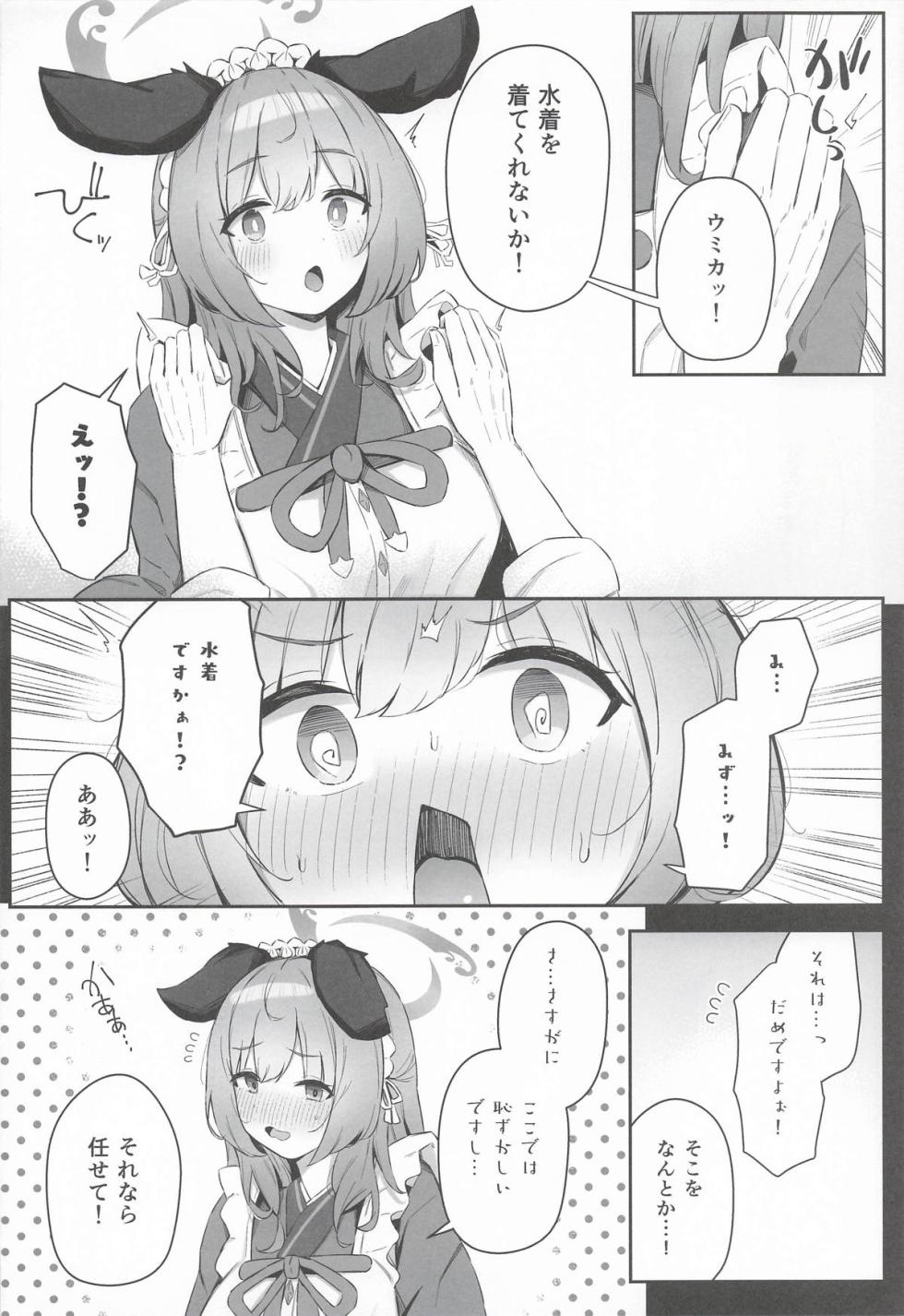 (C107) [Itonouri (hemachi)] Umika! Mizugi Kite Kurenai ka!? (Blue Archive) - Page 5