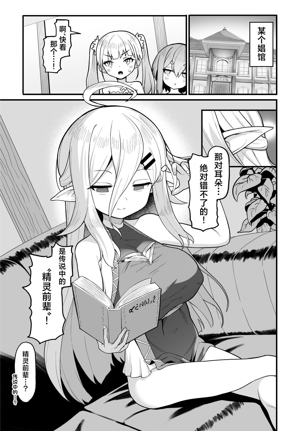 [Ebiten Kaidou (Templus)] Shoukan Kinmu no Elf Senpai | 在娼馆工作的精灵前辈 [Chinese] [紫藤汉化组] - Page 3