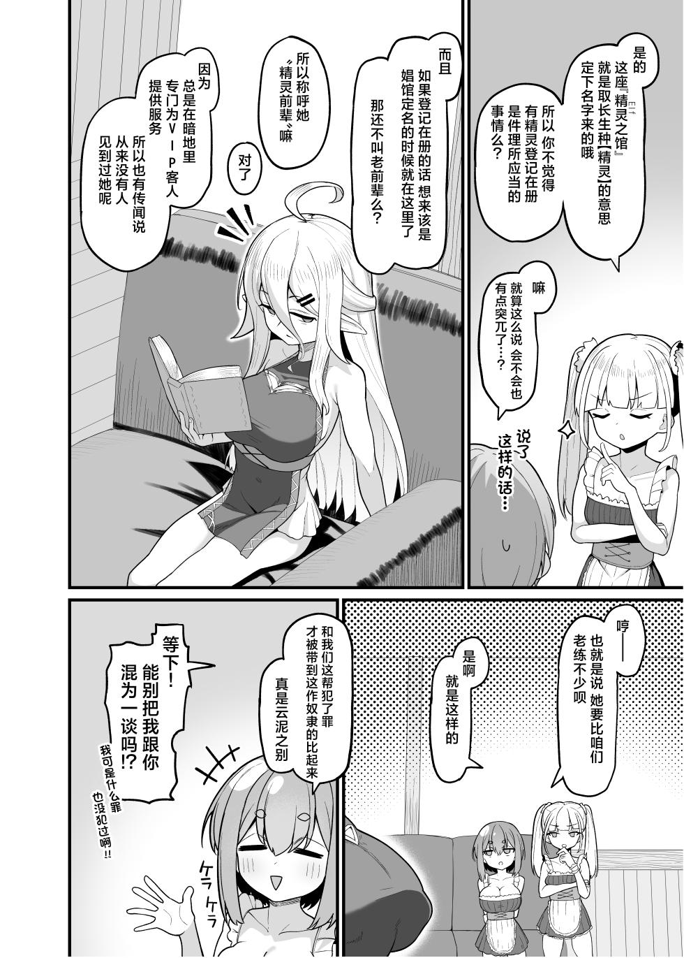 [Ebiten Kaidou (Templus)] Shoukan Kinmu no Elf Senpai | 在娼馆工作的精灵前辈 [Chinese] [紫藤汉化组] - Page 4