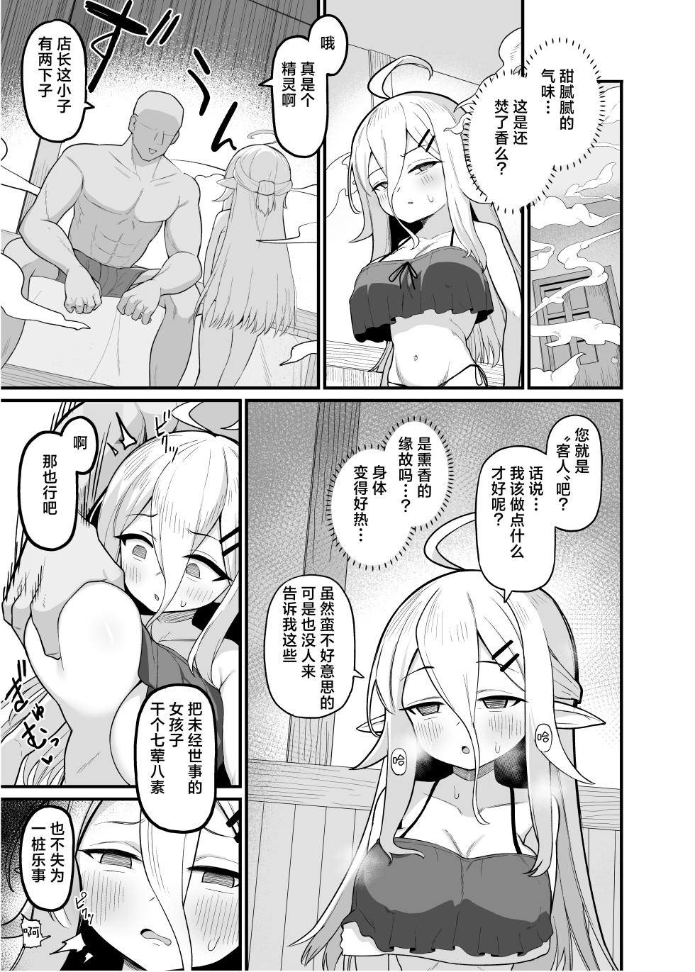 [Ebiten Kaidou (Templus)] Shoukan Kinmu no Elf Senpai | 在娼馆工作的精灵前辈 [Chinese] [紫藤汉化组] - Page 7