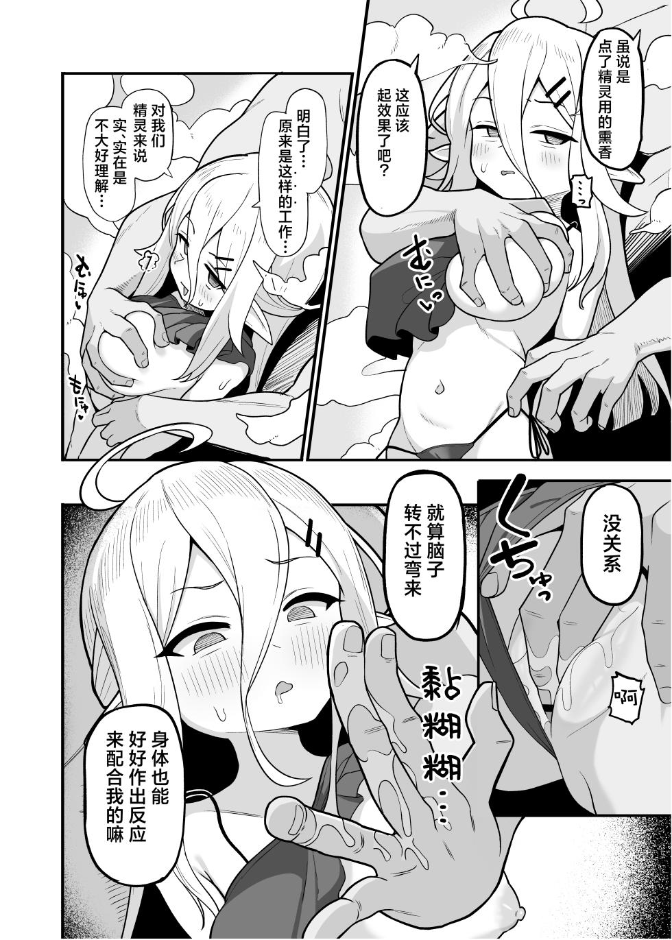 [Ebiten Kaidou (Templus)] Shoukan Kinmu no Elf Senpai | 在娼馆工作的精灵前辈 [Chinese] [紫藤汉化组] - Page 8