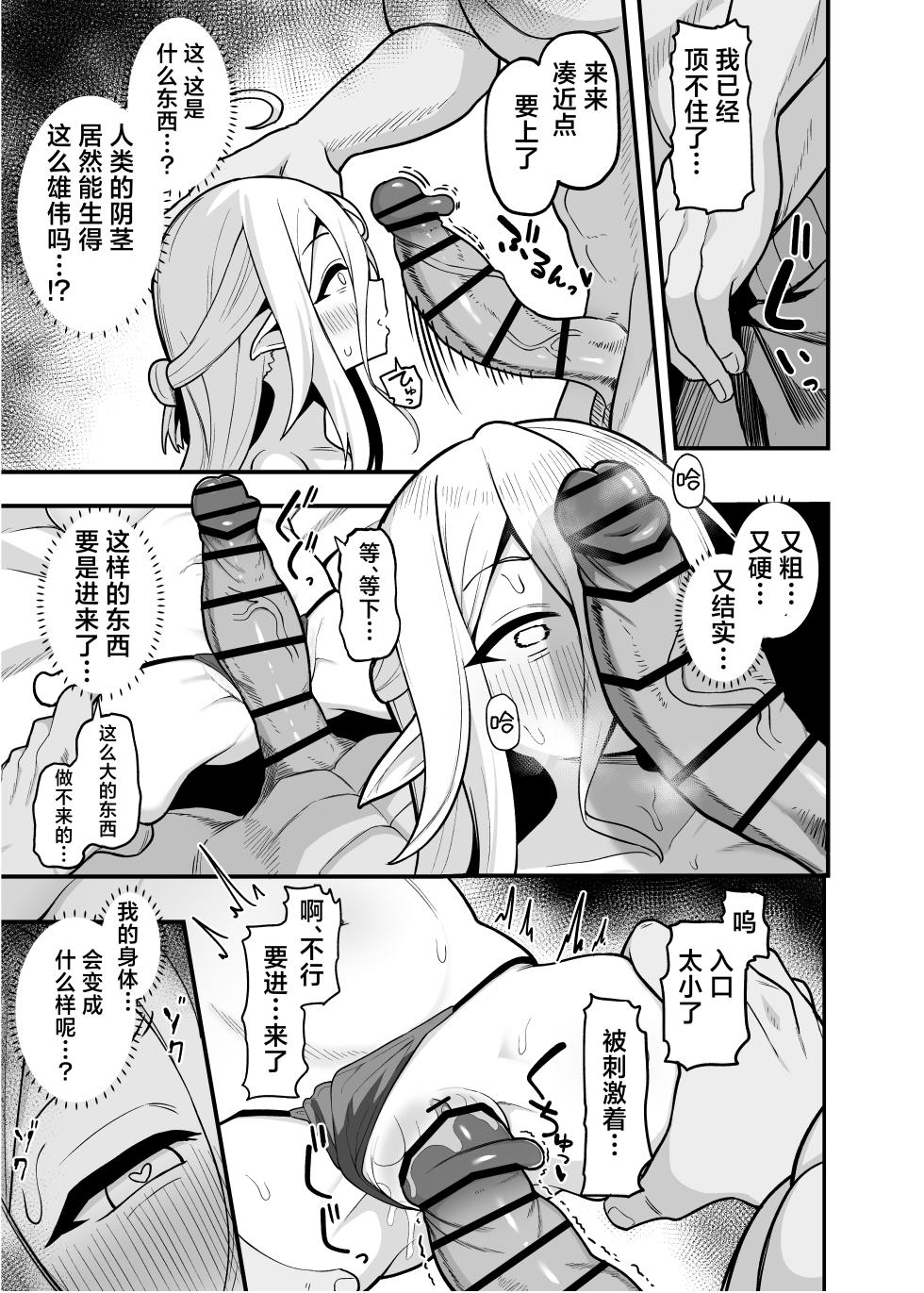 [Ebiten Kaidou (Templus)] Shoukan Kinmu no Elf Senpai | 在娼馆工作的精灵前辈 [Chinese] [紫藤汉化组] - Page 9