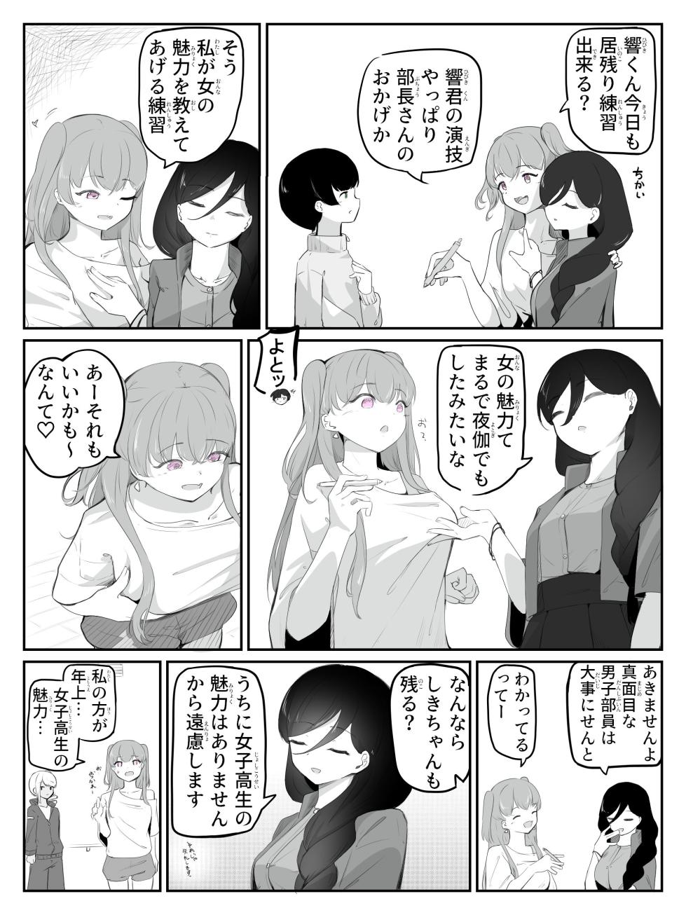 boku ni onna no ko oshiete kudasai! - 2 - Page 4