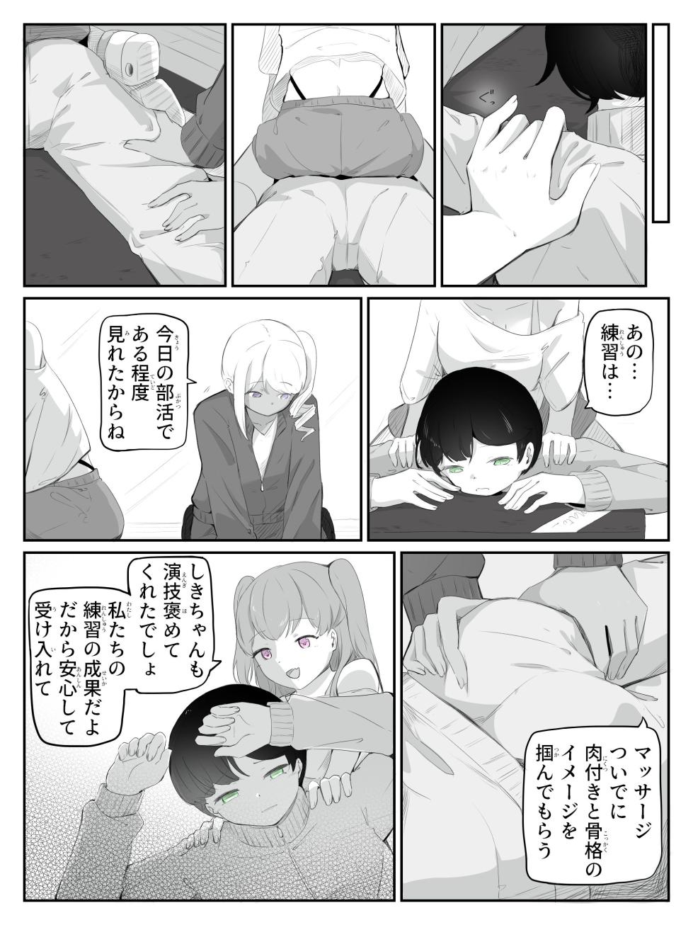 boku ni onna no ko oshiete kudasai! - 2 - Page 5